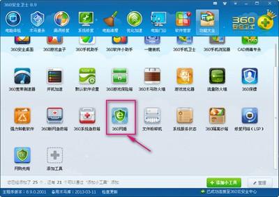 360网盾如何关闭?