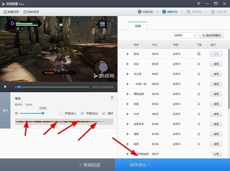 360快剪辑怎么给视频添加背景音乐?