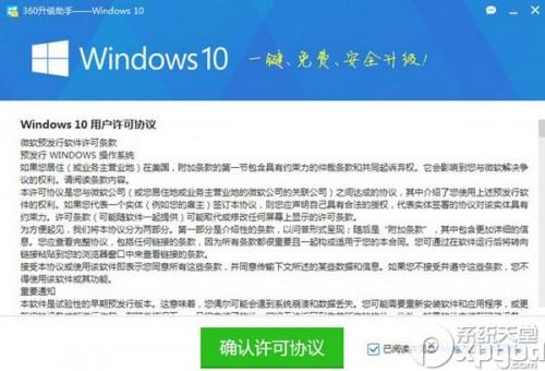 360一键装机win10系统