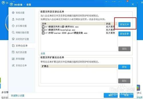 360杀毒怎么添加信任?360杀毒及360添加信任文件白名单图文教程