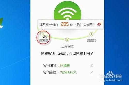 360免费wifi要钱吗?360免费WIFI帮助你节省流量费用