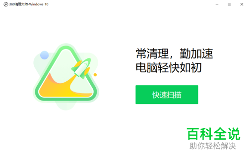 360清理大师win10版怎么优化电脑