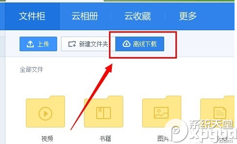 360云盘上传速度慢怎么办? 1
