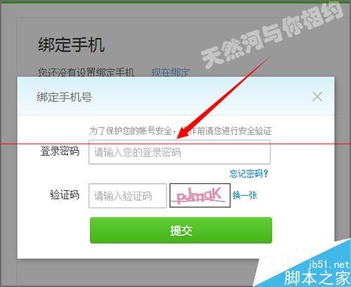 360云盘提示需要登陆网页绑定手机怎么办?