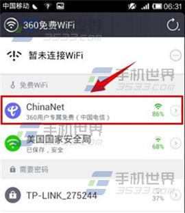 360蹭网神器怎么用?360免费WiFi蹭网神器使用教程