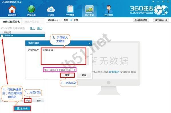360旺店如何导入关键词查询排名