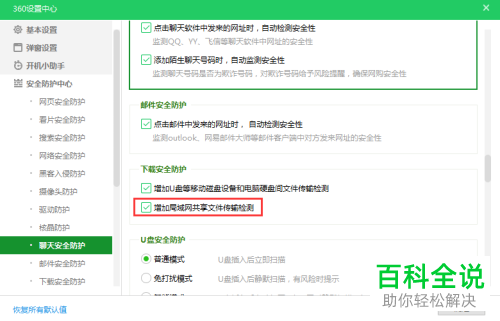 360安全卫士软件中的局域网共享文件检测功能如何关闭