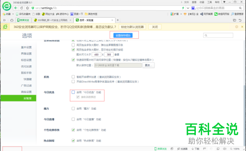 360浏览器自动弹出的“今日优选”广告框如何关闭