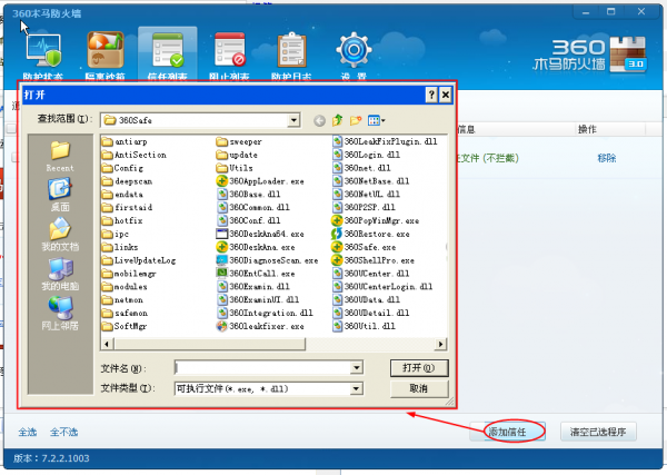 360信任列表在哪?360信任列表位置及怎么添加.删除360信任