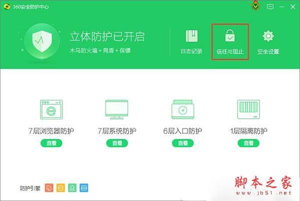 360安全卫士怎么屏蔽垃圾网页?360卫士网页黑名单设置教程