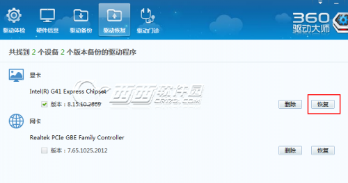 360驱动大师如何恢复备份驱动
