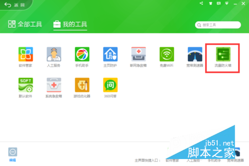 360加速球怎么更换皮肤