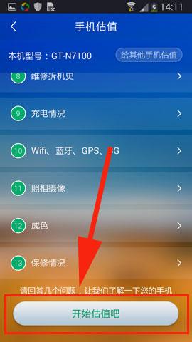 360安全换机手机估值在哪里?手机估值怎么玩方法教程