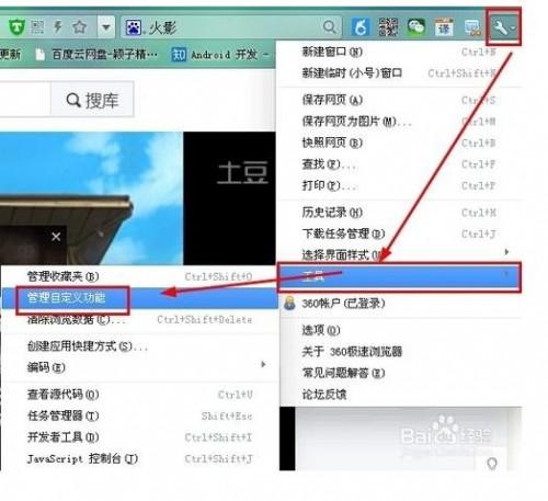 360浏览器怎么查看拓展插件?