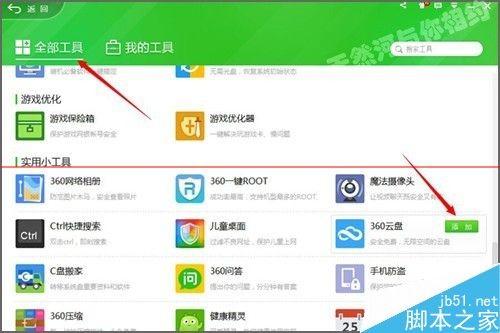 360云盘提示需要登陆网页绑定手机怎么办?