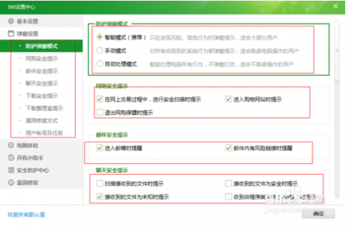 360安全卫士怎样设置网购安全?/360安全卫士的安全提示功能怎么设置?