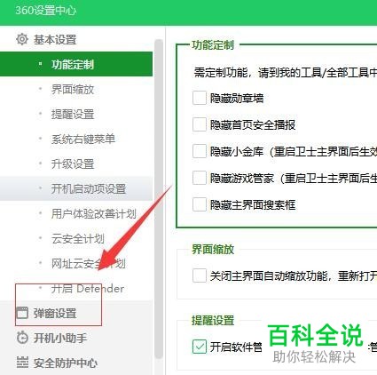 360安全卫士下载文件时怎么取消弹出提示窗口