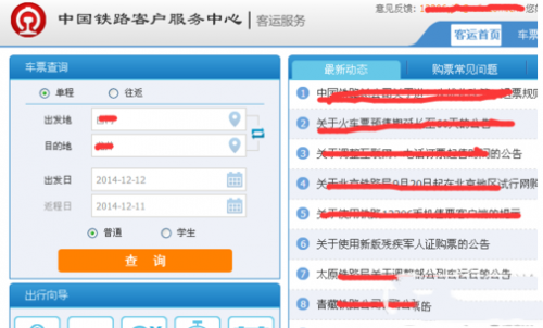360抢票王三代安装图文教程以及360抢票三代使用技巧