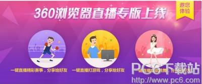360浏览器怎么直播视频