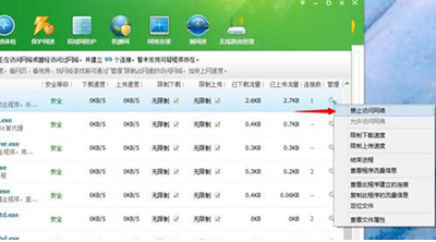 360安全卫士禁止程序访问网络教程