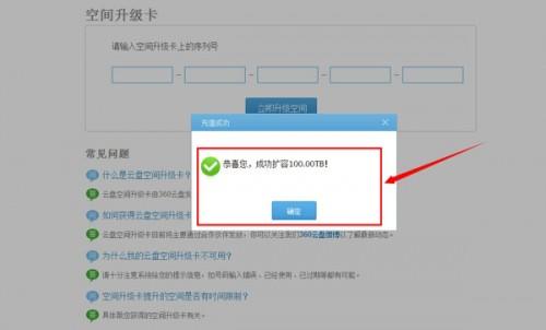 360云盘免费扩容至100T空间升级卡获取教程