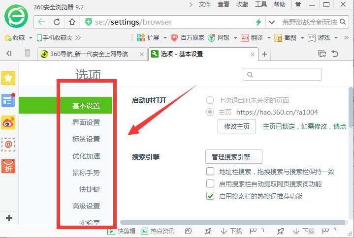 360浏览器标签页宽度怎么自定义设置?