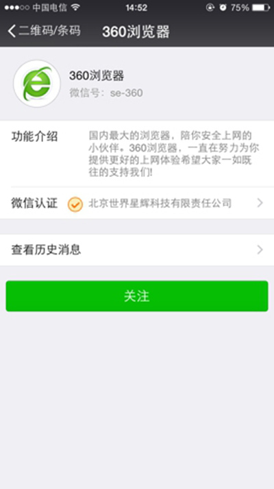 360抢票王三代怎么设置微信提醒?