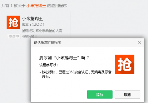 360小米抢购王插件使用图文教程