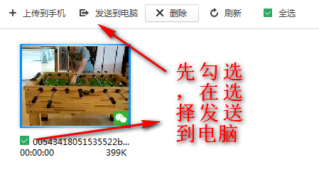 360手机助手导出微信小视频图文教程