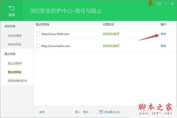 360安全卫士怎么屏蔽垃圾网页?360卫士网页黑名单设置教程
