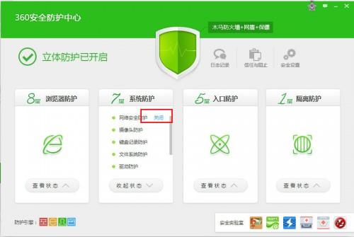 360安全卫士防火墙在哪