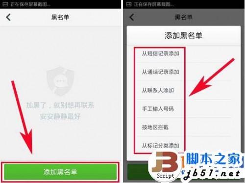 360卫士黑名单怎么设置 360手机卫士极客版黑名单设置教程