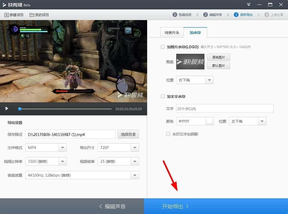 360快剪辑怎么给视频添加背景音乐?