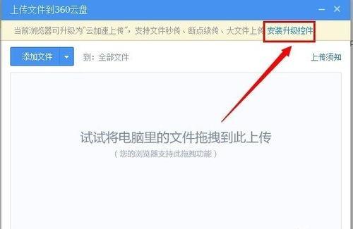 360云盘上传速度慢解决方法