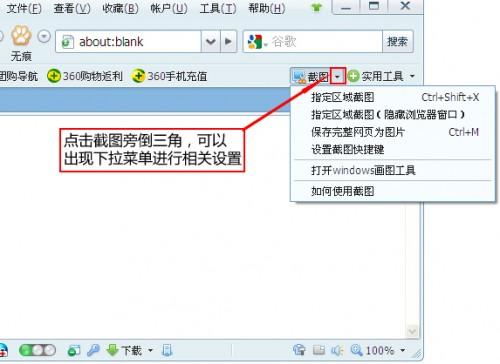 360浏览器怎么截图整个网页