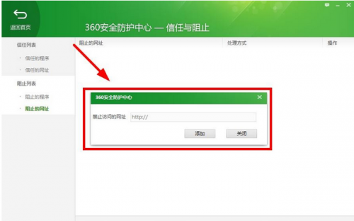 360安全防护中心怎样阻止恶意程序?