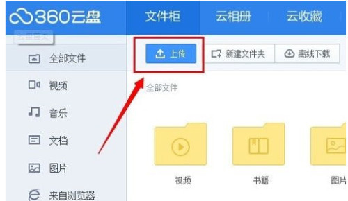 360云盘上传下载那么慢怎么办?