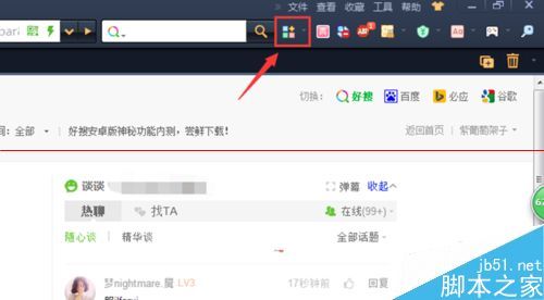 360浏览器怎么设置成夜间模式?