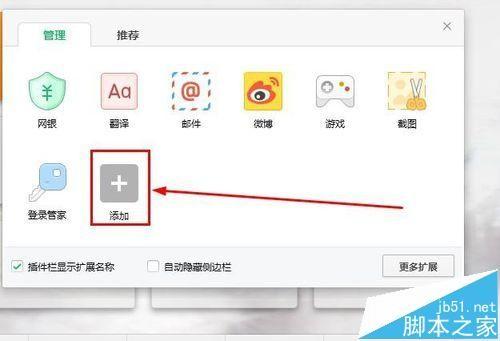 360浏览器怎么添加更多的插件?