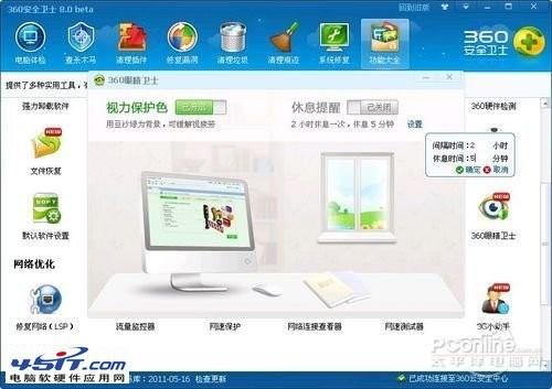 360眼睛卫士软件有什么用?