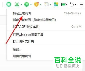 360安全浏览器怎么截图