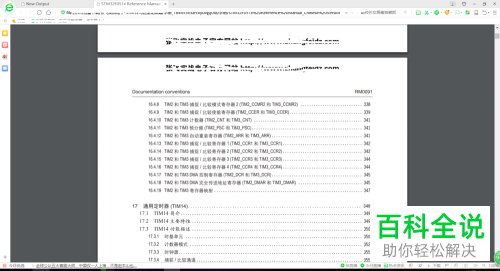 360浏览器中阅读pdf文档时使用目录跳转方法