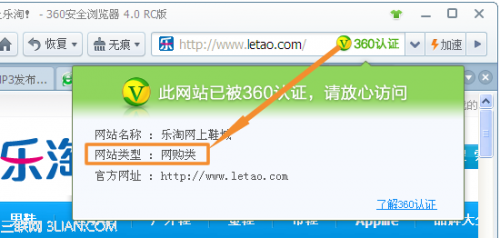 360安全浏览器官网认证问题