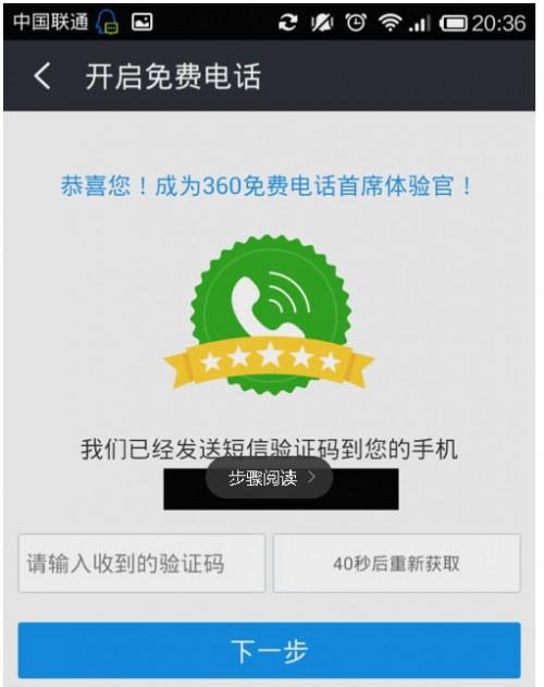 360免费电话的使用方法和常见问题解决方法