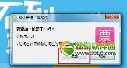 360安全浏览器抢票模式怎么用?