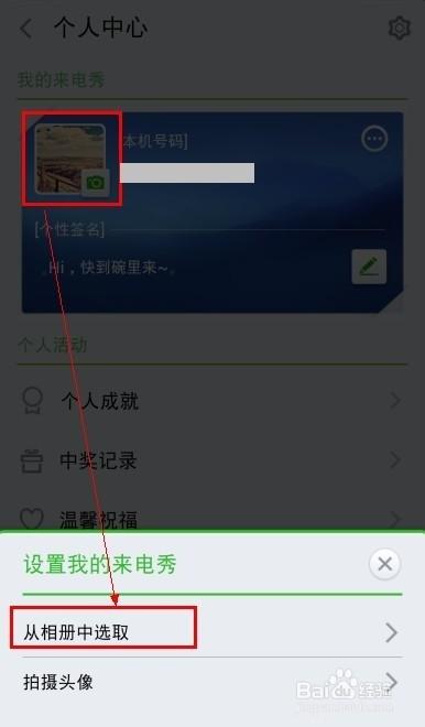 360手机卫士怎么设置手机来电秀