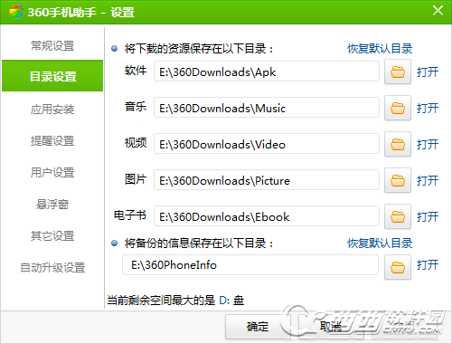 360手机助手下载的文件在哪个文件夹里