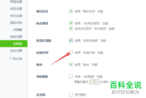 360安全浏览器中的在线文档功能如何启用
