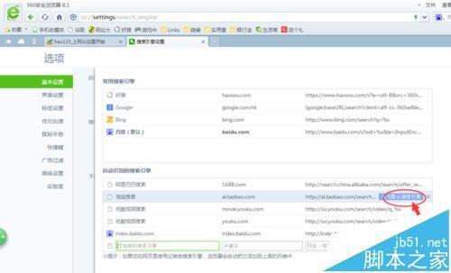 360浏览器右键搜索怎么添加\