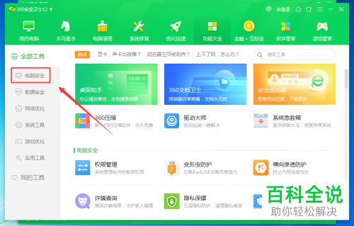 360安全卫士如何过滤腾讯中间迷你新闻弹窗